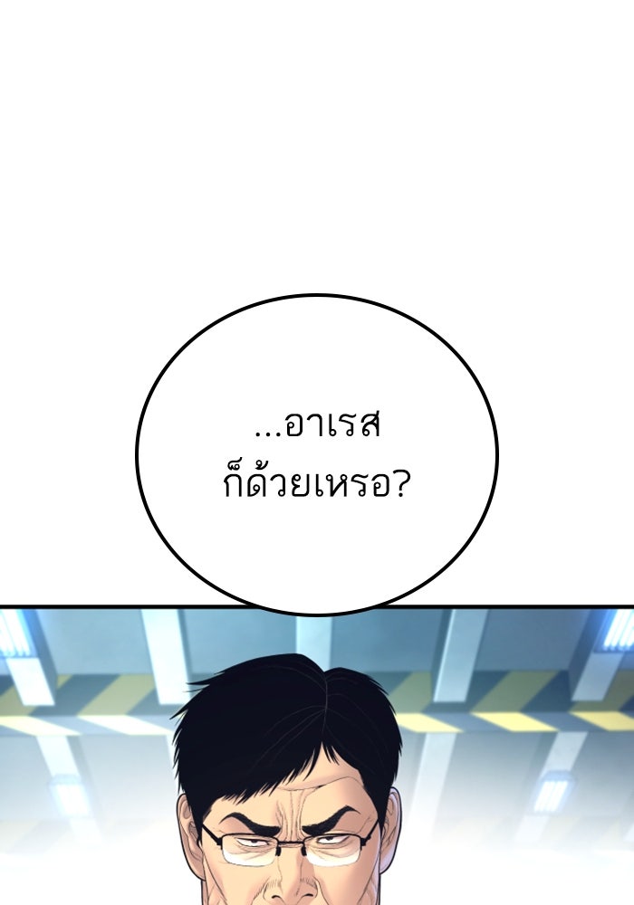 หัวหน้าคิม (Agent Kim: Reactivated) - หน้า 136