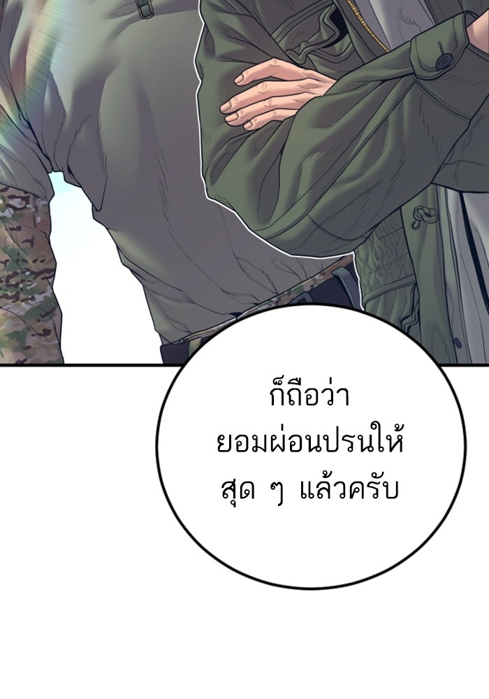 หัวหน้าคิม (Agent Kim: Reactivated) - หน้า 144