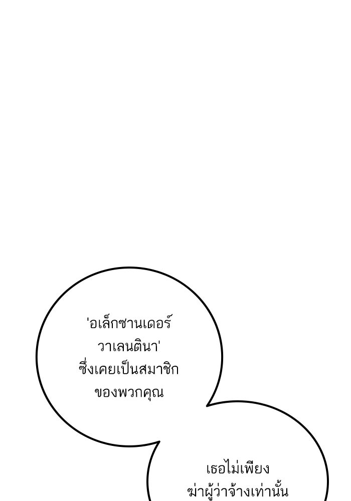 หัวหน้าคิม (Agent Kim: Reactivated) - หน้า 145