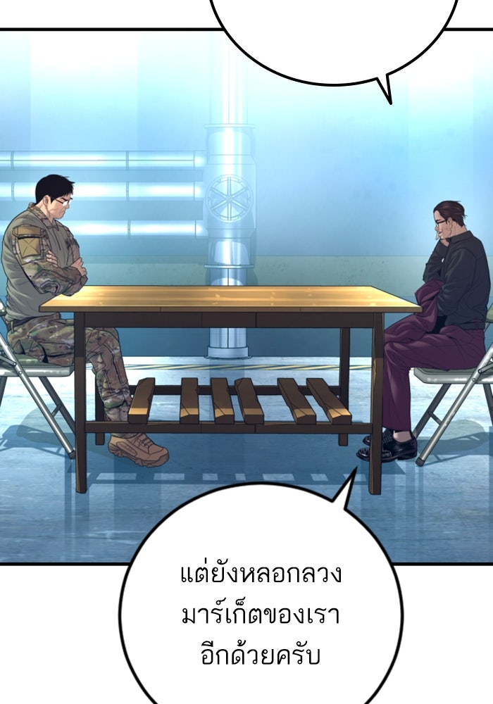 หัวหน้าคิม (Agent Kim: Reactivated) - หน้า 146