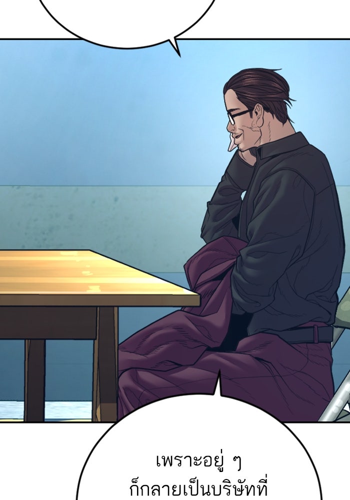 หัวหน้าคิม (Agent Kim: Reactivated) - หน้า 148