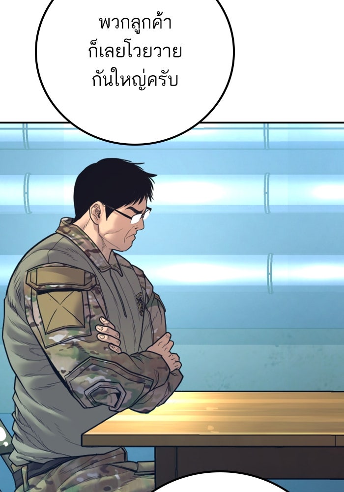 หัวหน้าคิม (Agent Kim: Reactivated) - หน้า 150