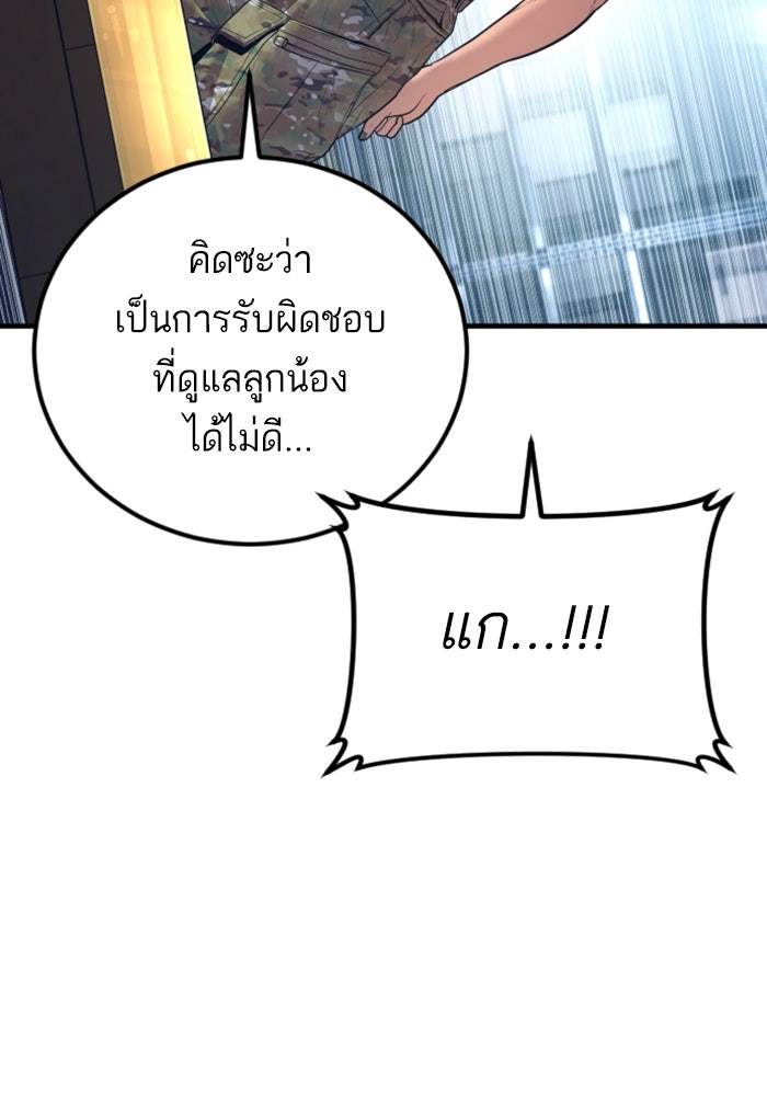 หัวหน้าคิม (Agent Kim: Reactivated) - หน้า 161