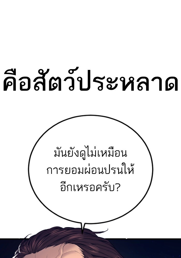 หัวหน้าคิม (Agent Kim: Reactivated) - หน้า 176