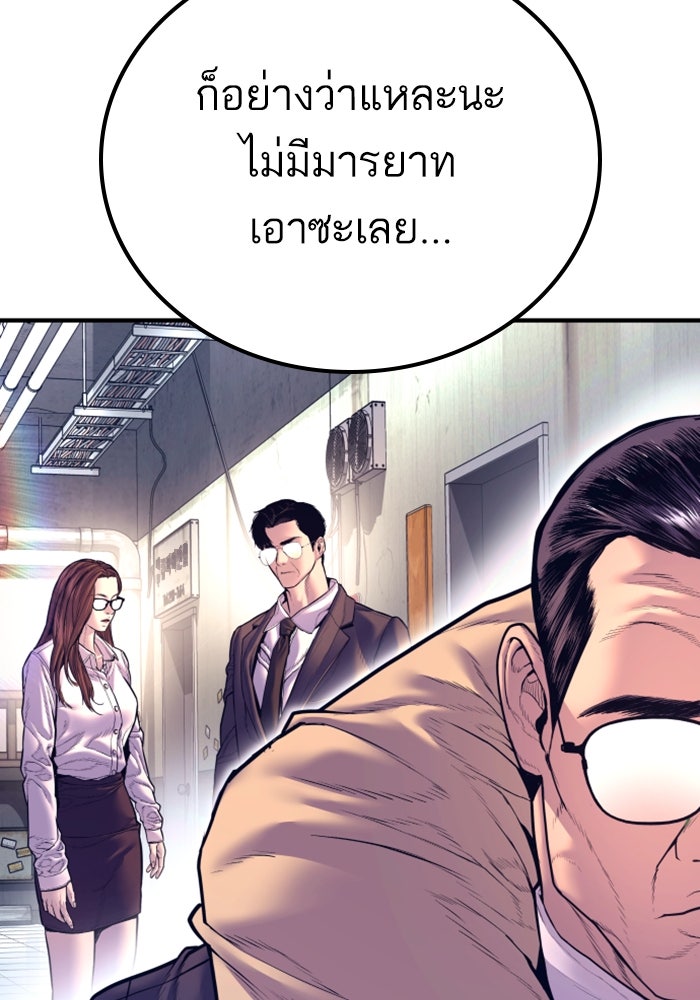 หัวหน้าคิม (Agent Kim: Reactivated) - หน้า 191