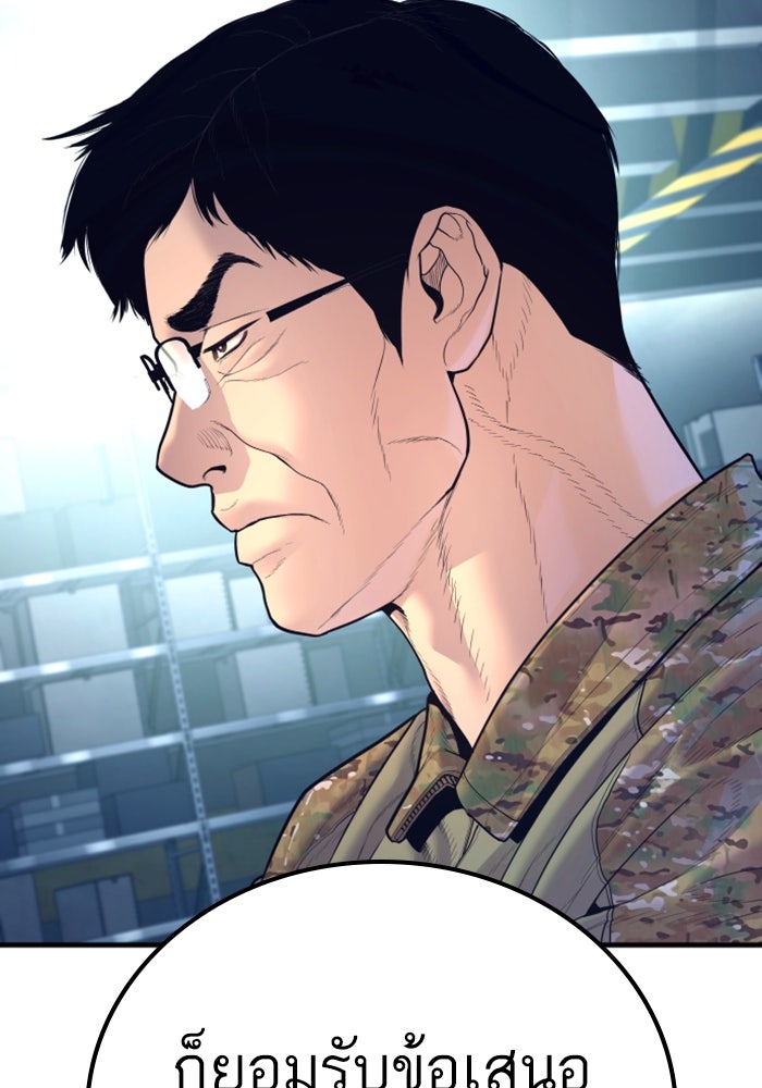 หัวหน้าคิม (Agent Kim: Reactivated) - หน้า 206