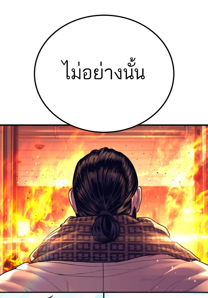 หัวหน้าคิม (Agent Kim: Reactivated) - หน้า 208