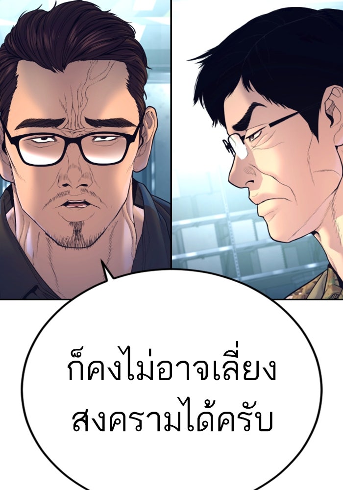 หัวหน้าคิม (Agent Kim: Reactivated) - หน้า 209