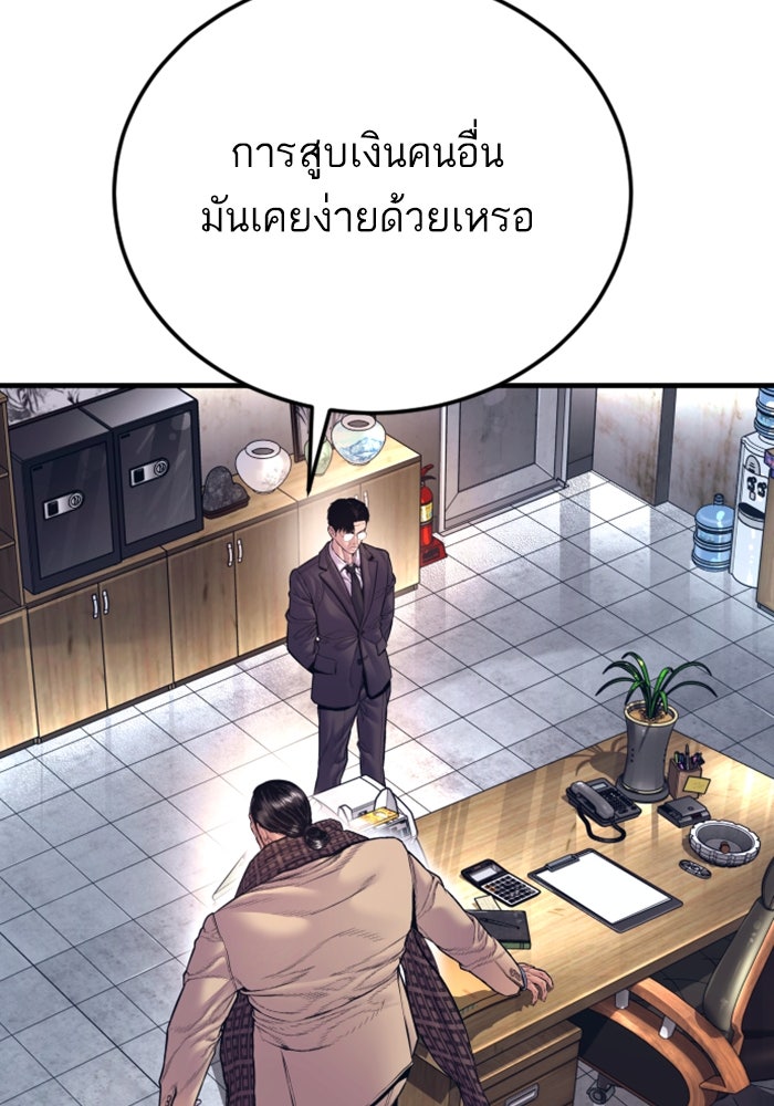 หัวหน้าคิม (Agent Kim: Reactivated) - หน้า 57