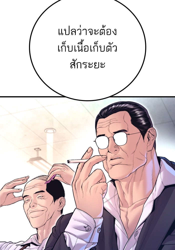 หัวหน้าคิม (Agent Kim: Reactivated) - หน้า 66