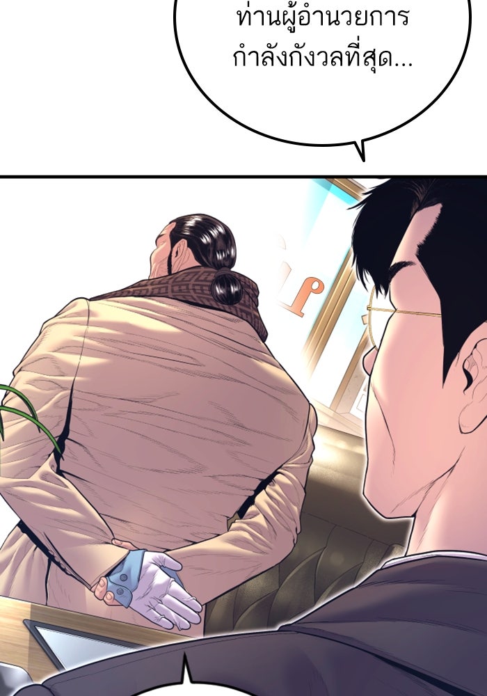 หัวหน้าคิม (Agent Kim: Reactivated) - หน้า 93