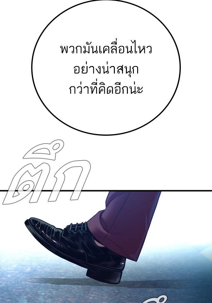 หัวหน้าคิม (Agent Kim: Reactivated) - หน้า 97