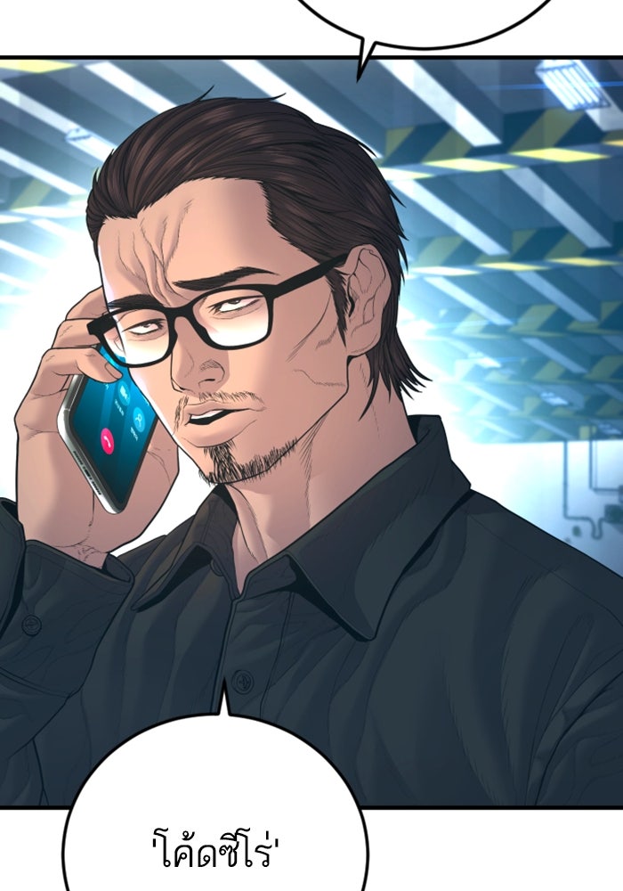 หัวหน้าคิม (Agent Kim: Reactivated) - หน้า 101