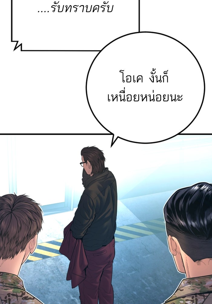 หัวหน้าคิม (Agent Kim: Reactivated) - หน้า 103