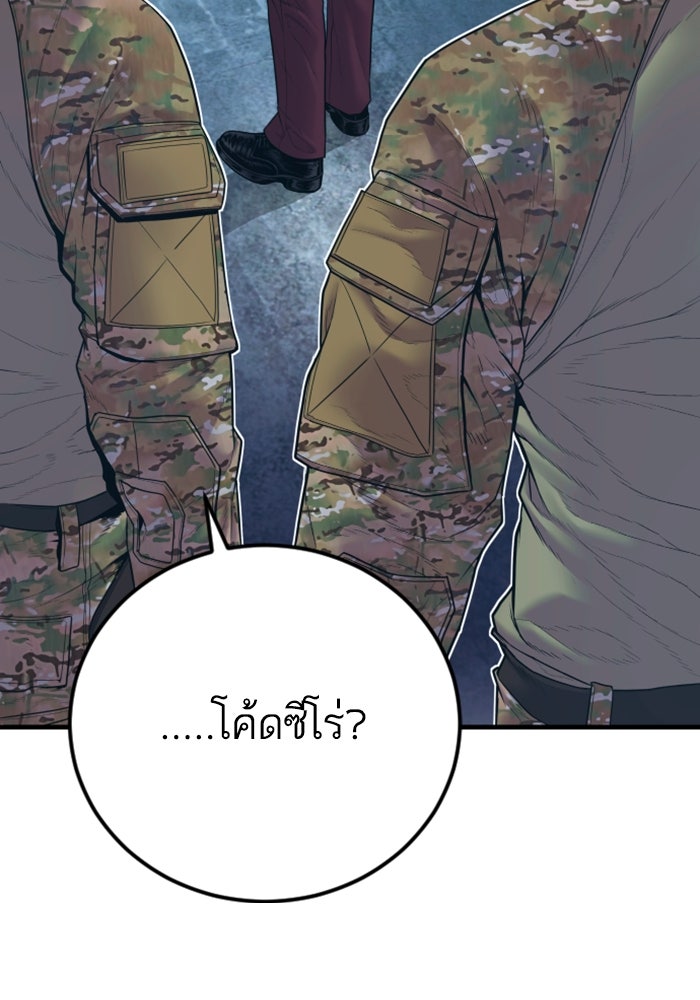 หัวหน้าคิม (Agent Kim: Reactivated) - หน้า 104