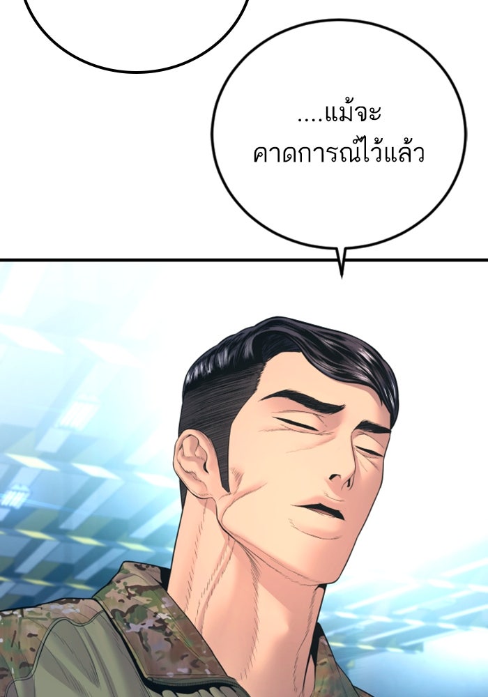 หัวหน้าคิม (Agent Kim: Reactivated) - หน้า 106