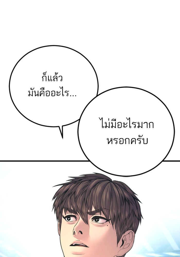 หัวหน้าคิม (Agent Kim: Reactivated) - หน้า 108