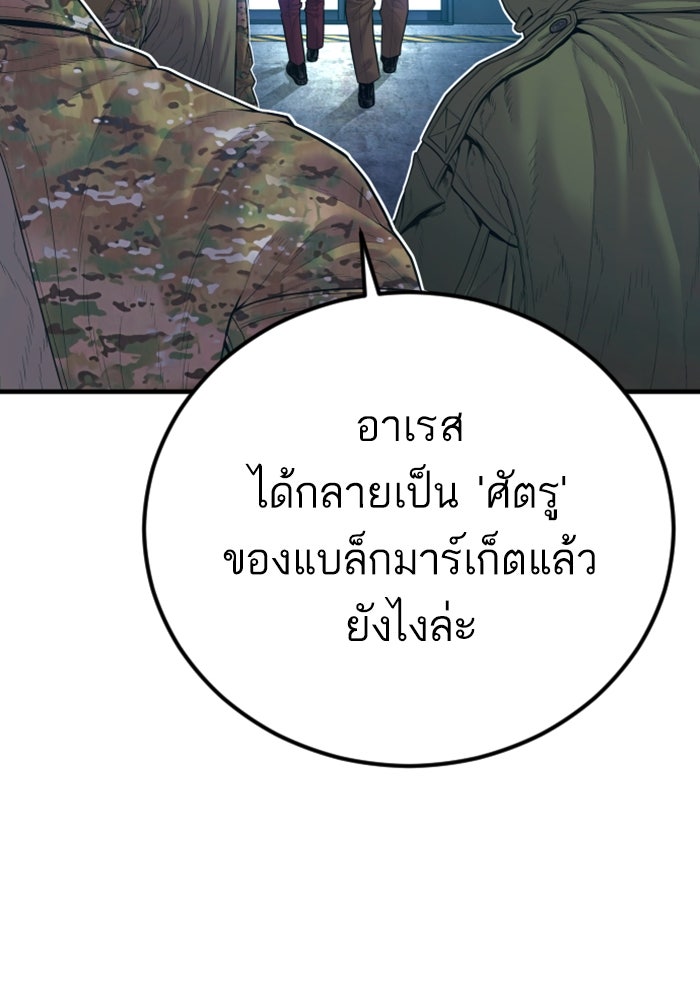 หัวหน้าคิม (Agent Kim: Reactivated) - หน้า 111