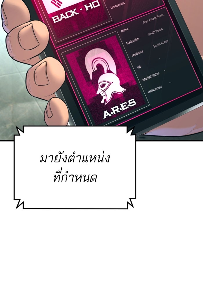 หัวหน้าคิม (Agent Kim: Reactivated) - หน้า 117