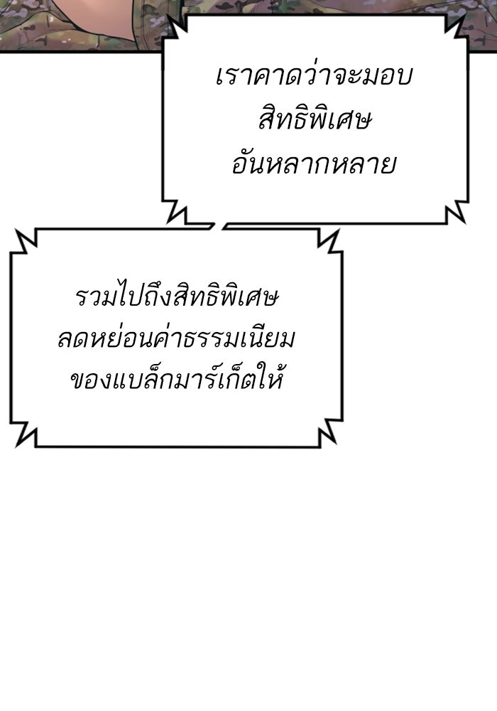 หัวหน้าคิม (Agent Kim: Reactivated) - หน้า 120