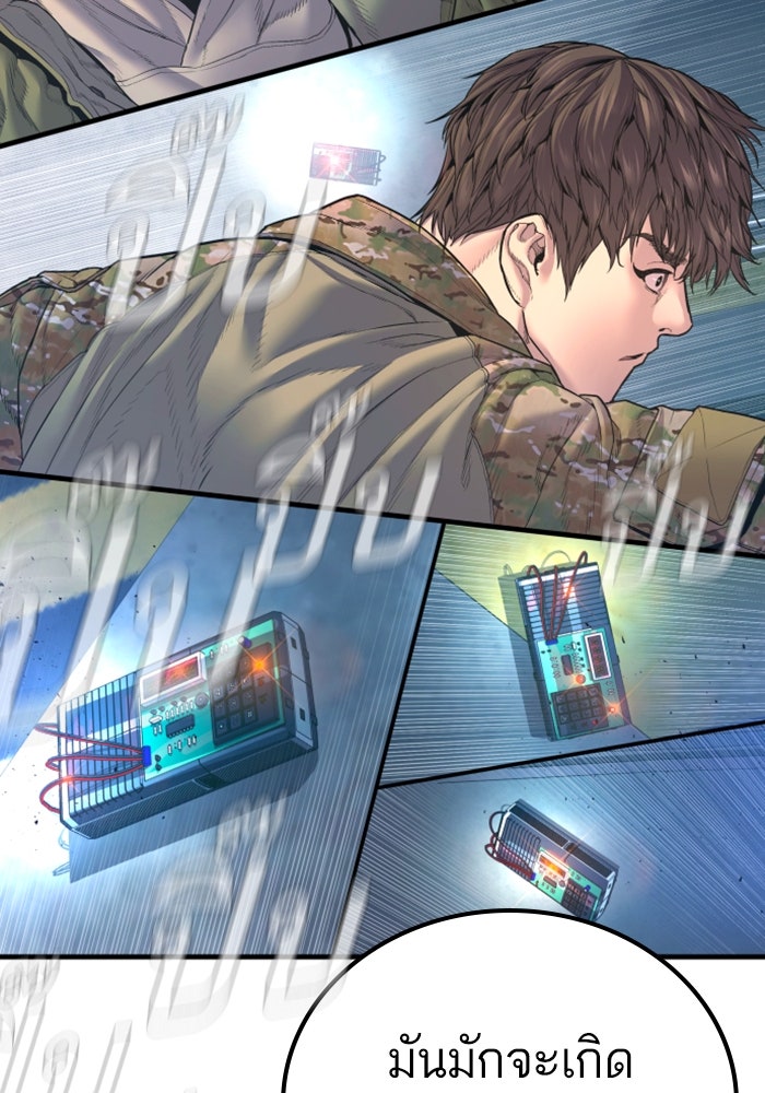 หัวหน้าคิม (Agent Kim: Reactivated) - หน้า 131