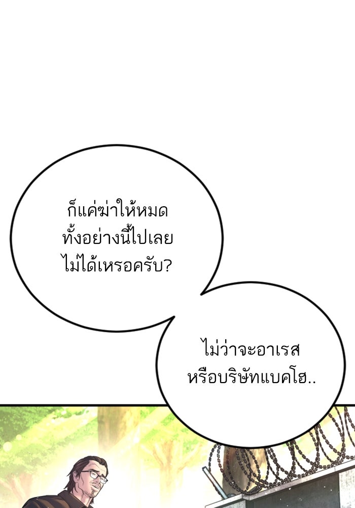 หัวหน้าคิม (Agent Kim: Reactivated) - หน้า 150