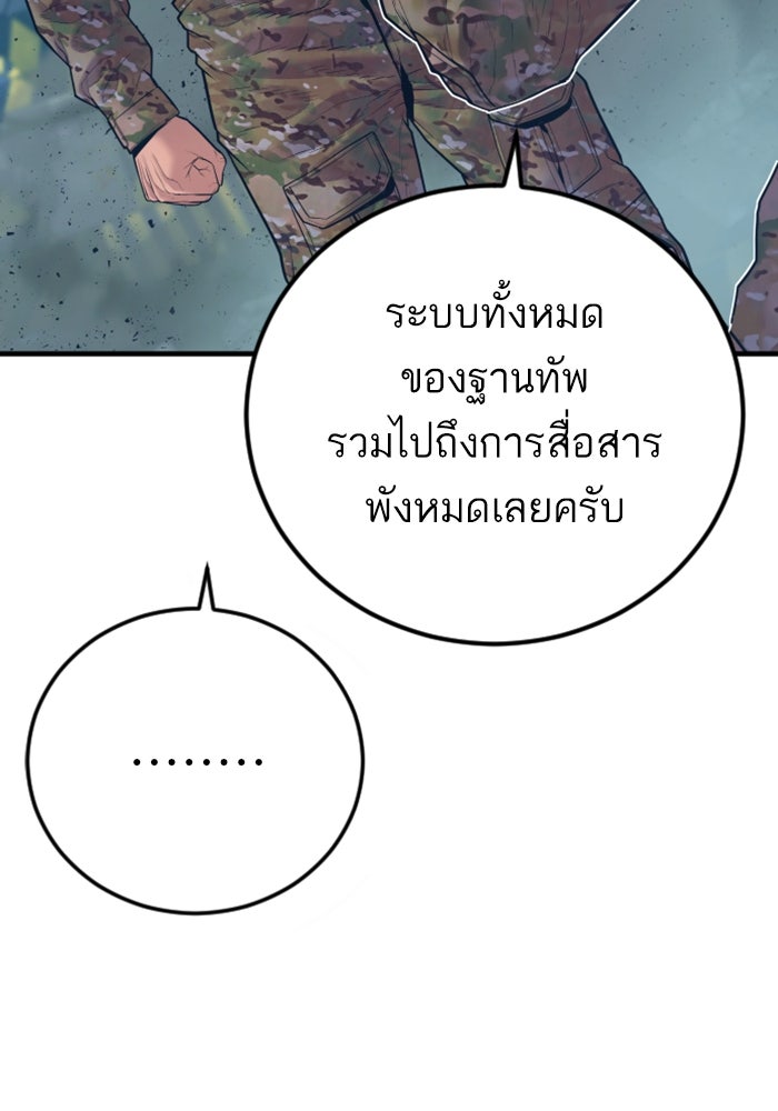 หัวหน้าคิม (Agent Kim: Reactivated) - หน้า 176