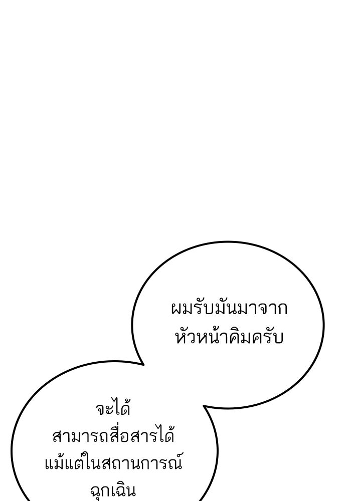 หัวหน้าคิม (Agent Kim: Reactivated) - หน้า 181