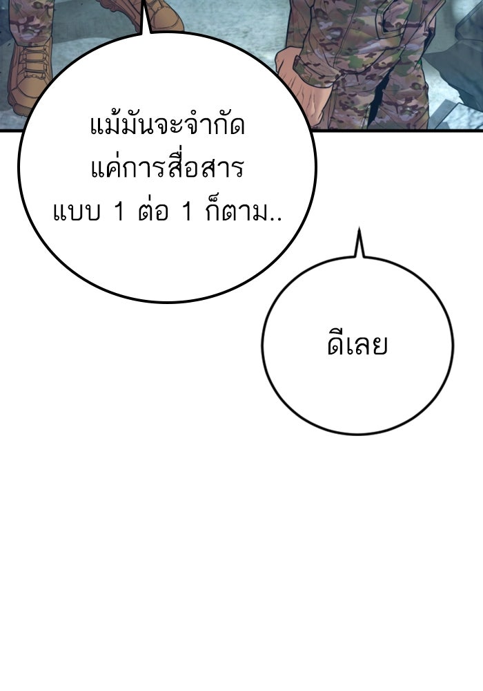หัวหน้าคิม (Agent Kim: Reactivated) - หน้า 183