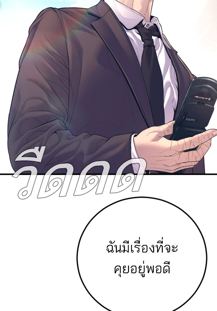หัวหน้าคิม (Agent Kim: Reactivated) - หน้า 185