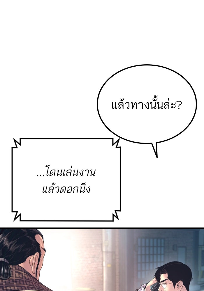 หัวหน้าคิม (Agent Kim: Reactivated) - หน้า 194