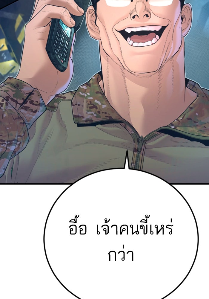 หัวหน้าคิม (Agent Kim: Reactivated) - หน้า 198