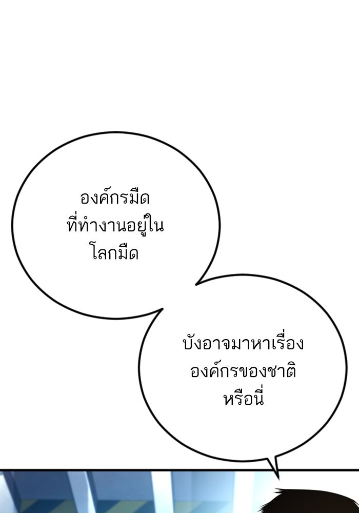 หัวหน้าคิม (Agent Kim: Reactivated) - หน้า 43