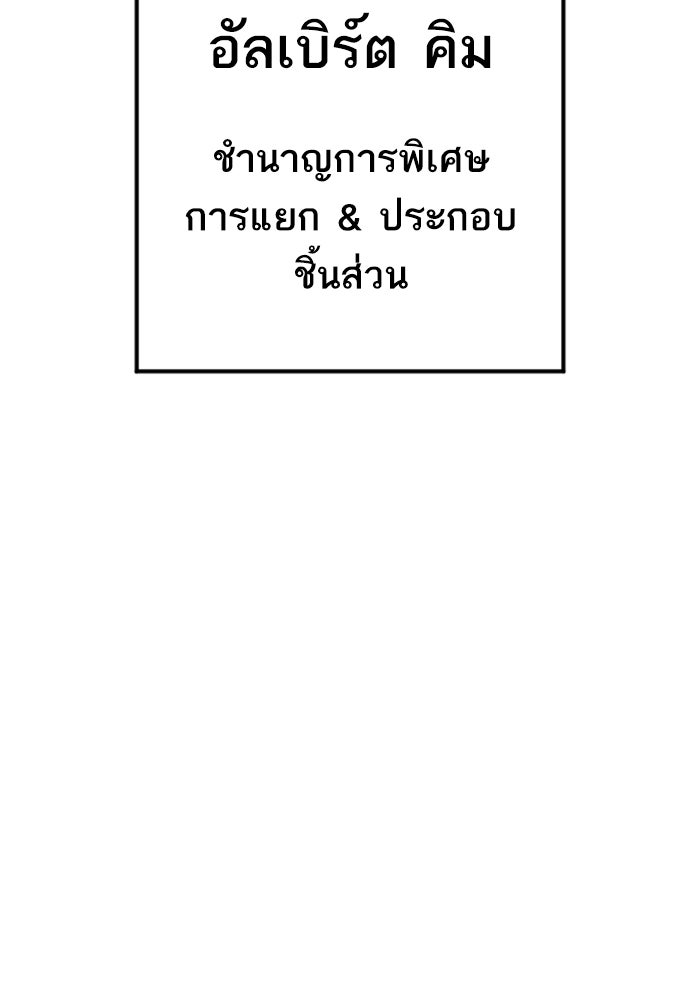 หัวหน้าคิม (Agent Kim: Reactivated) - หน้า 61