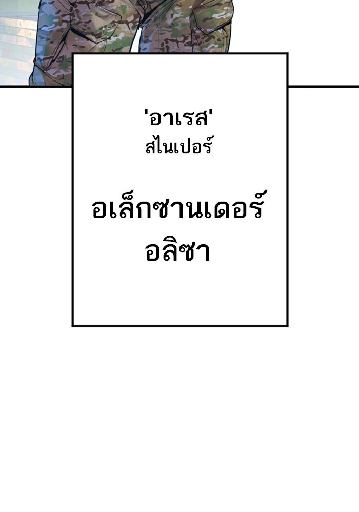 หัวหน้าคิม (Agent Kim: Reactivated) - หน้า 76