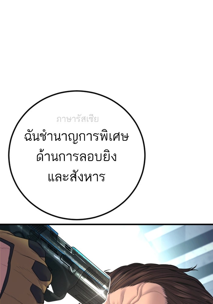 หัวหน้าคิม (Agent Kim: Reactivated) - หน้า 77