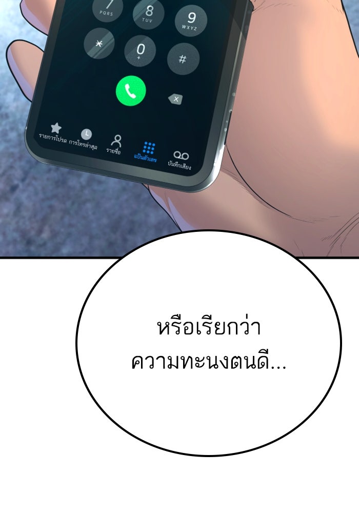 หัวหน้าคิม (Agent Kim: Reactivated) - หน้า 97