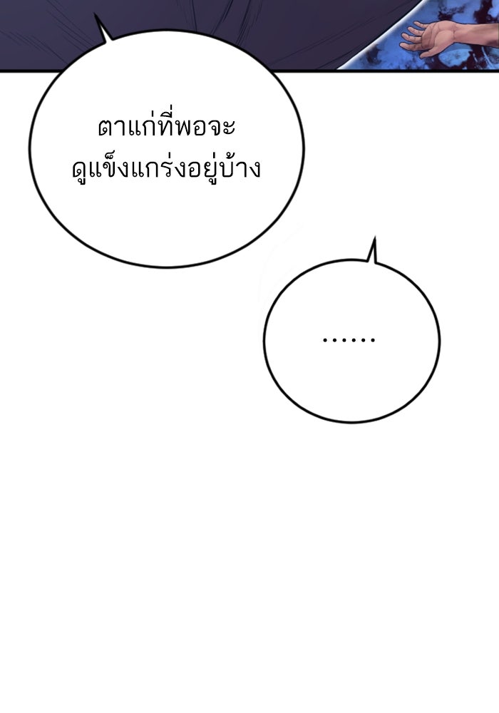 หัวหน้าคิม (Agent Kim: Reactivated) - หน้า 101