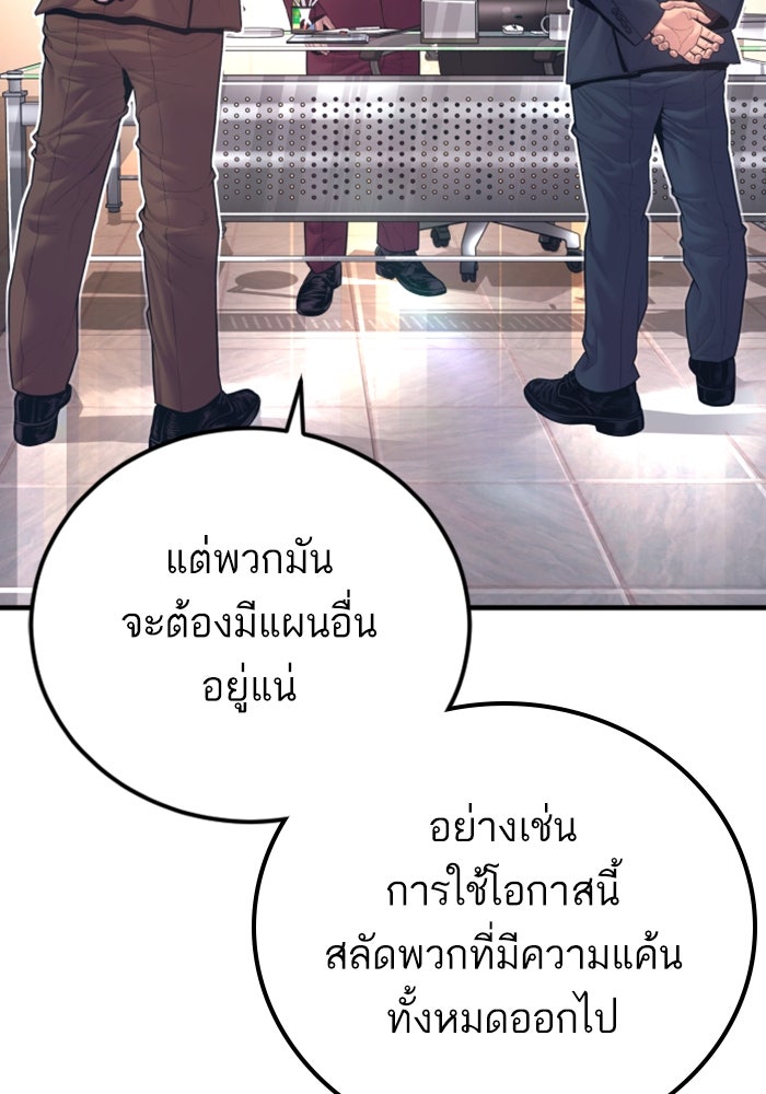 หัวหน้าคิม (Agent Kim: Reactivated) - หน้า 127