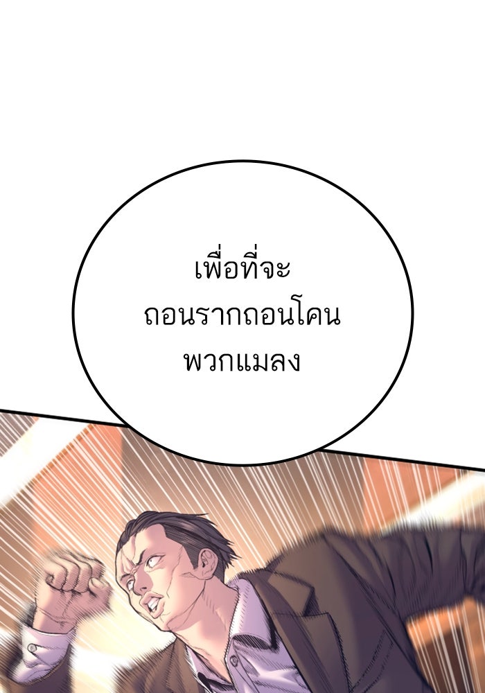 หัวหน้าคิม (Agent Kim: Reactivated) - หน้า 146