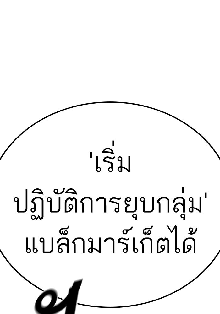 หัวหน้าคิม (Agent Kim: Reactivated) - หน้า 159