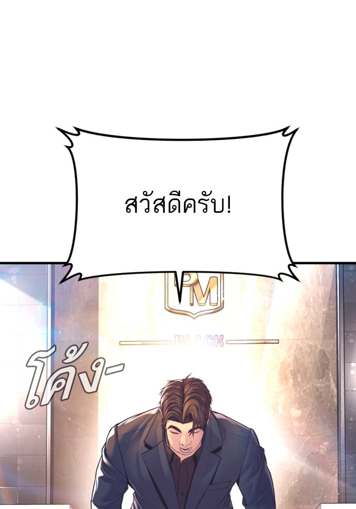 หัวหน้าคิม (Agent Kim: Reactivated) - หน้า 3