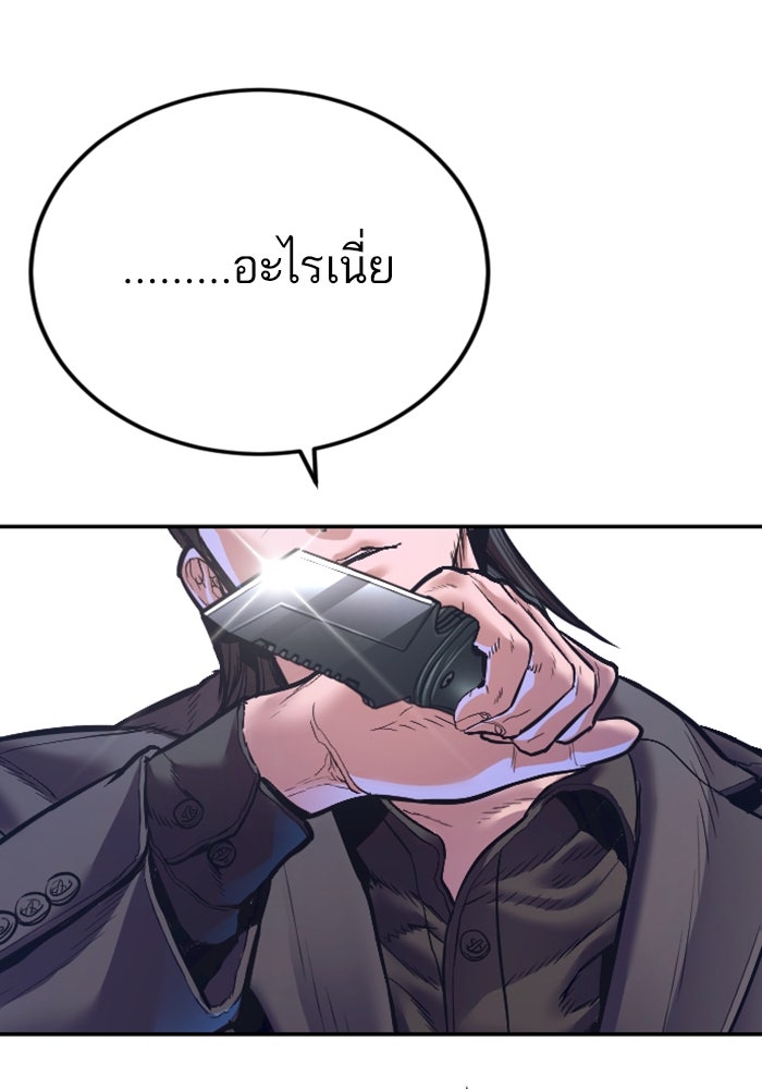 หัวหน้าคิม (Agent Kim: Reactivated) - หน้า 95