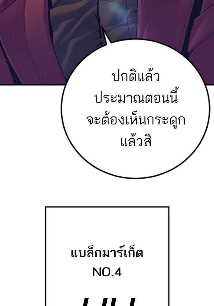 หัวหน้าคิม (Agent Kim: Reactivated) - หน้า 110