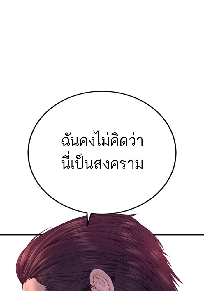 หัวหน้าคิม (Agent Kim: Reactivated) - หน้า 122