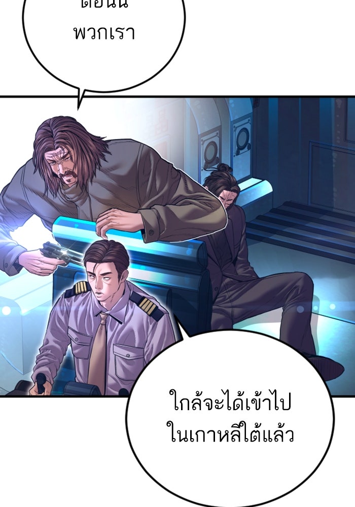 หัวหน้าคิม (Agent Kim: Reactivated) - หน้า 150