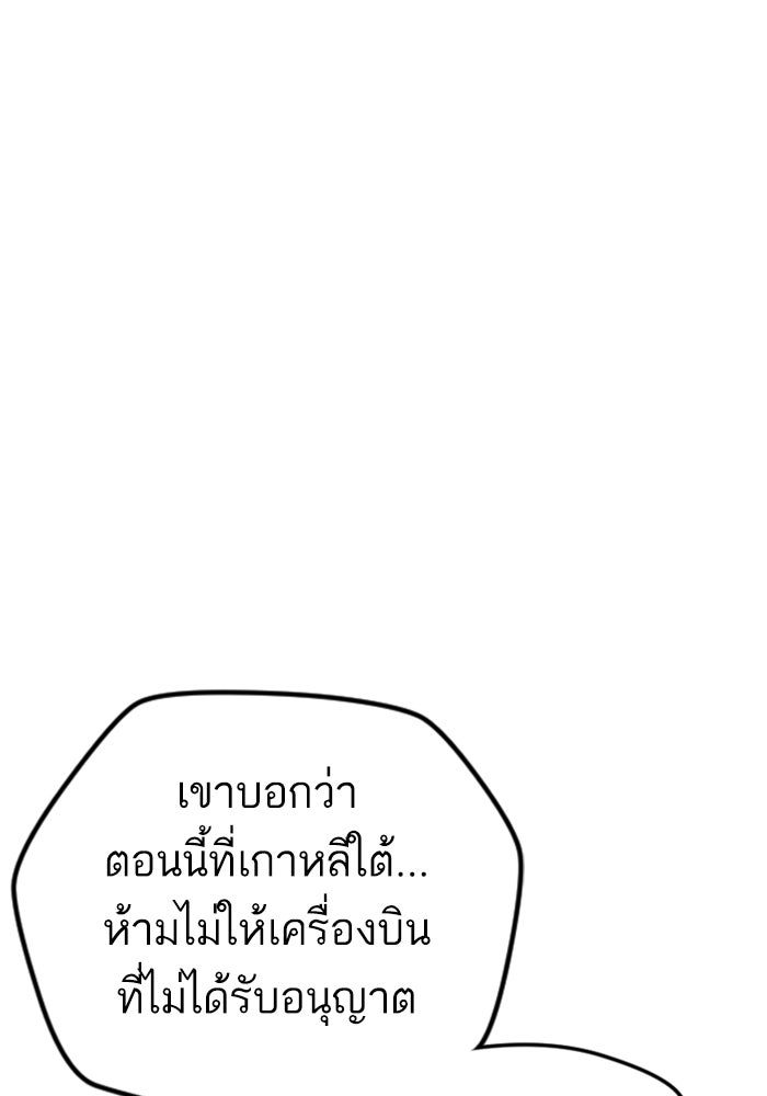 หัวหน้าคิม (Agent Kim: Reactivated) - หน้า 158