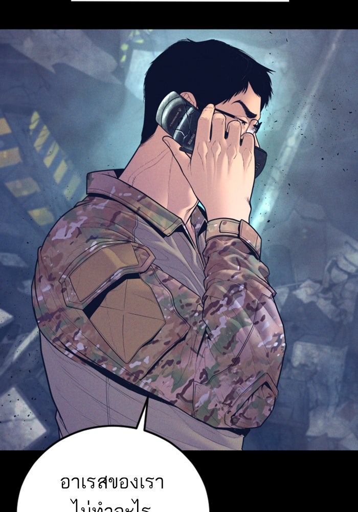 หัวหน้าคิม (Agent Kim: Reactivated) - หน้า 172