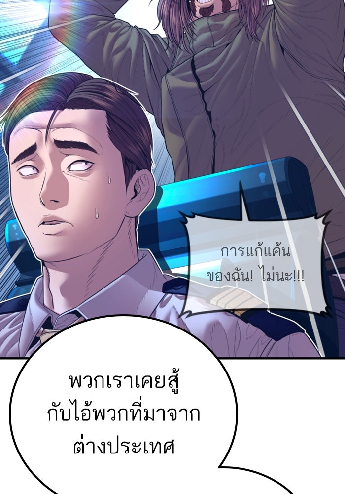 หัวหน้าคิม (Agent Kim: Reactivated) - หน้า 187