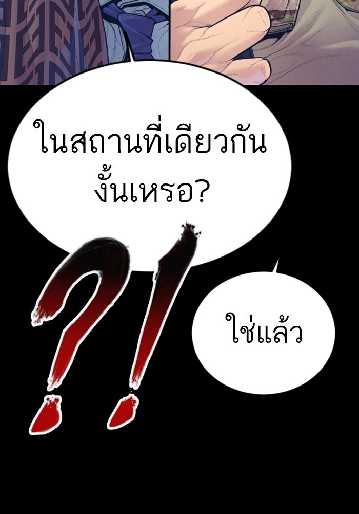 หัวหน้าคิม (Agent Kim: Reactivated) - หน้า 198